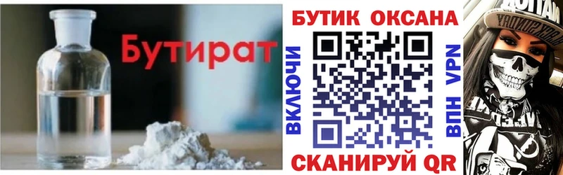 Бутират вода  Болохово 