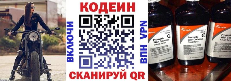 Codein напиток Lean (лин)  Болохово 